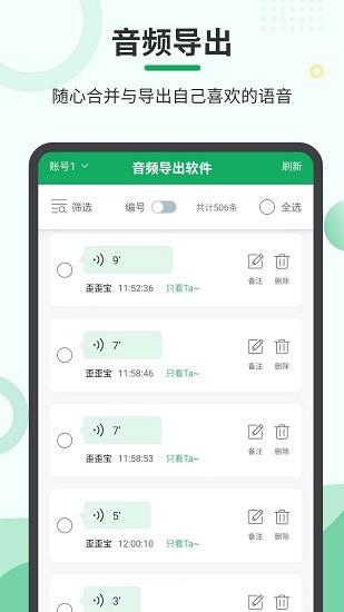 音频导出最新版  v4.4.24图2