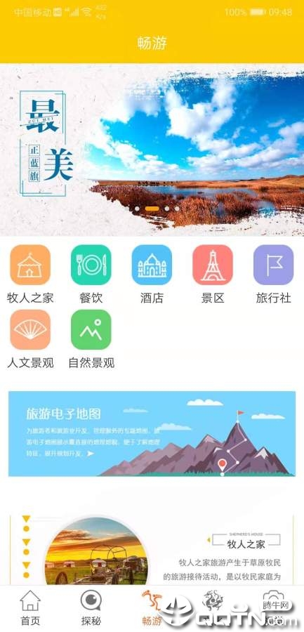 畅游元上都  v1.0.0图3