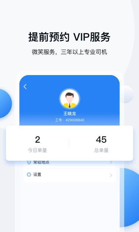 车多好师傅  v2.0.1图2