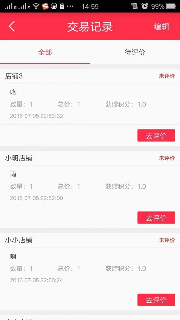 购无止境  v1.2.1图3