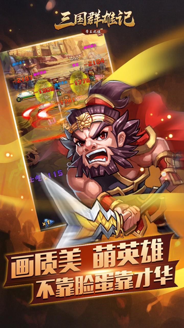 三国群雄记  v2.1.4图2