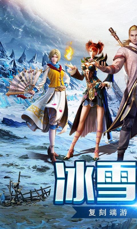 冰雪传世元神版  v1.0图3