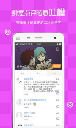 玛奇动漫官方版  v3.1.0_1020图1