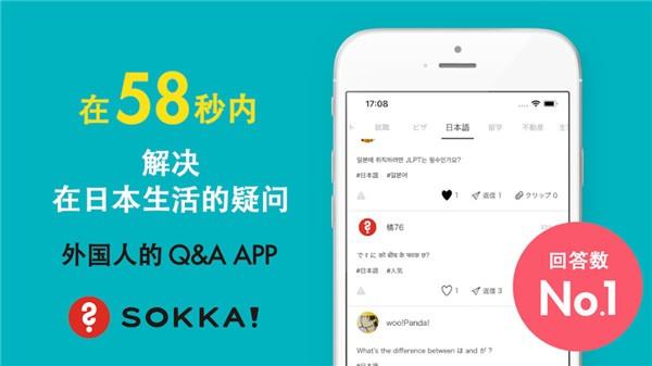 SOKKA  v1.0.1图3