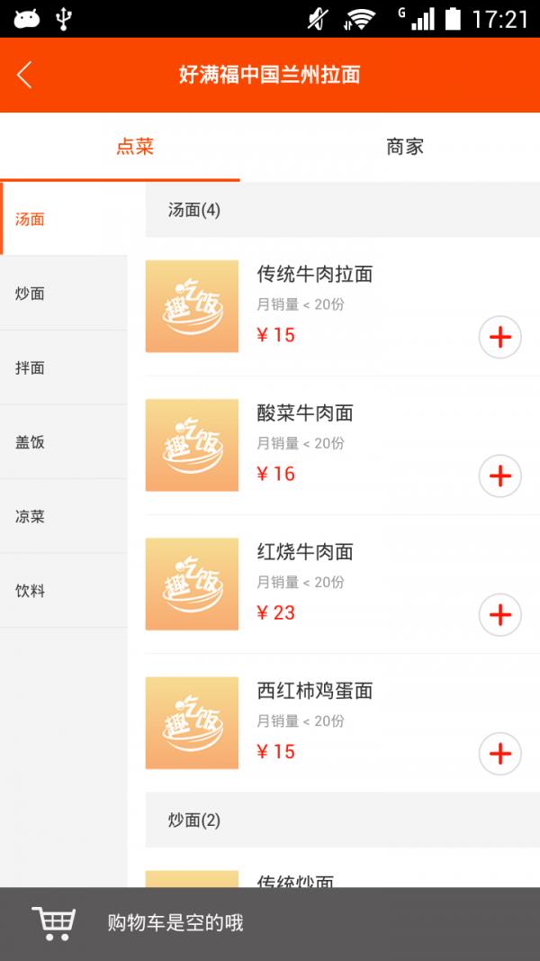 趣吃饭  v1.4.0图5