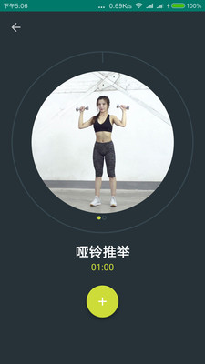 健身增肌塑形教练  v7.12.21图3