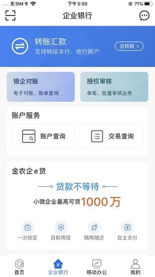 安徽农金企业版  v1.0.3图3