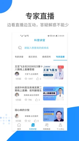 医百顺  v2.9.7图2