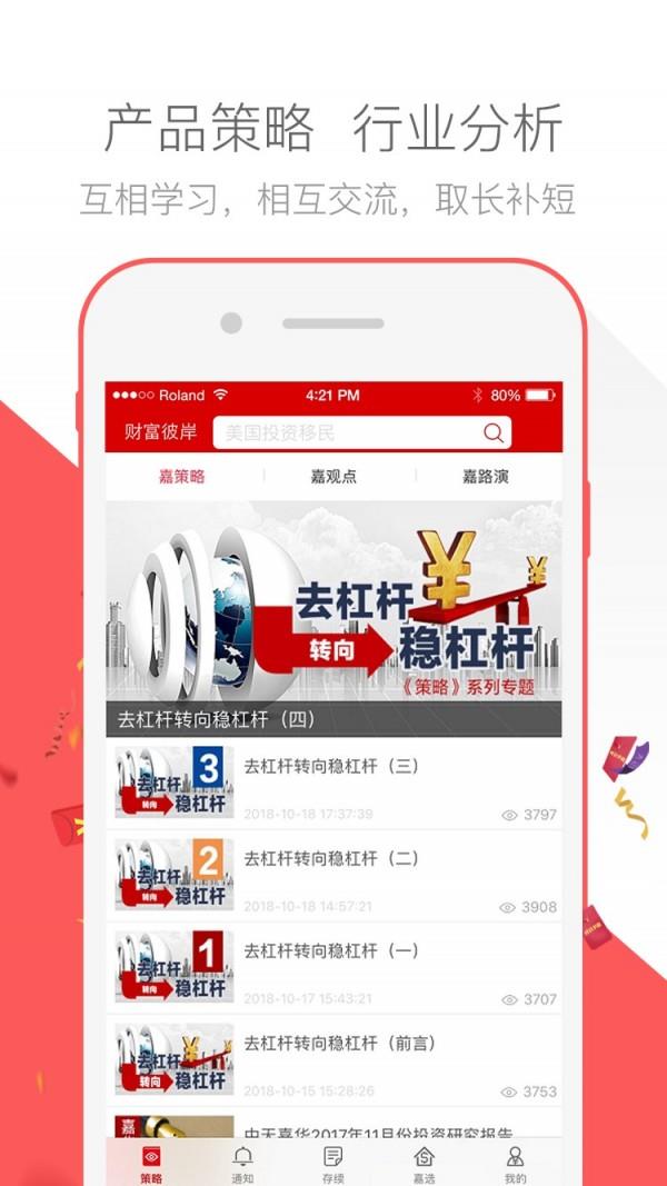 财富彼岸  v2.8图3