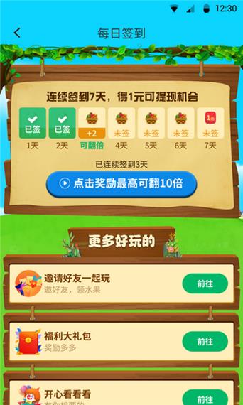 爱心果园  v1.0图1