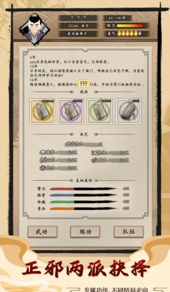 大侠式人生  v1.0.7图3