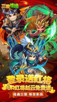 三国情缘星耀版