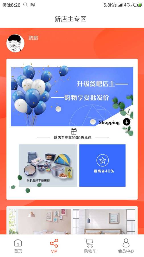 批点货吧  v1.1.220图3