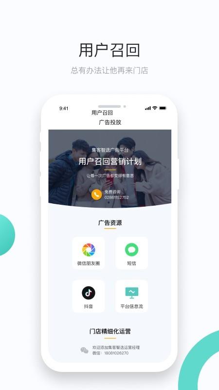 集客智选PRO  v1.0.2图4