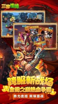 三国情缘星耀版  v1.0.0图1