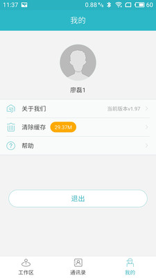 员工生活家  v2.2.2图2