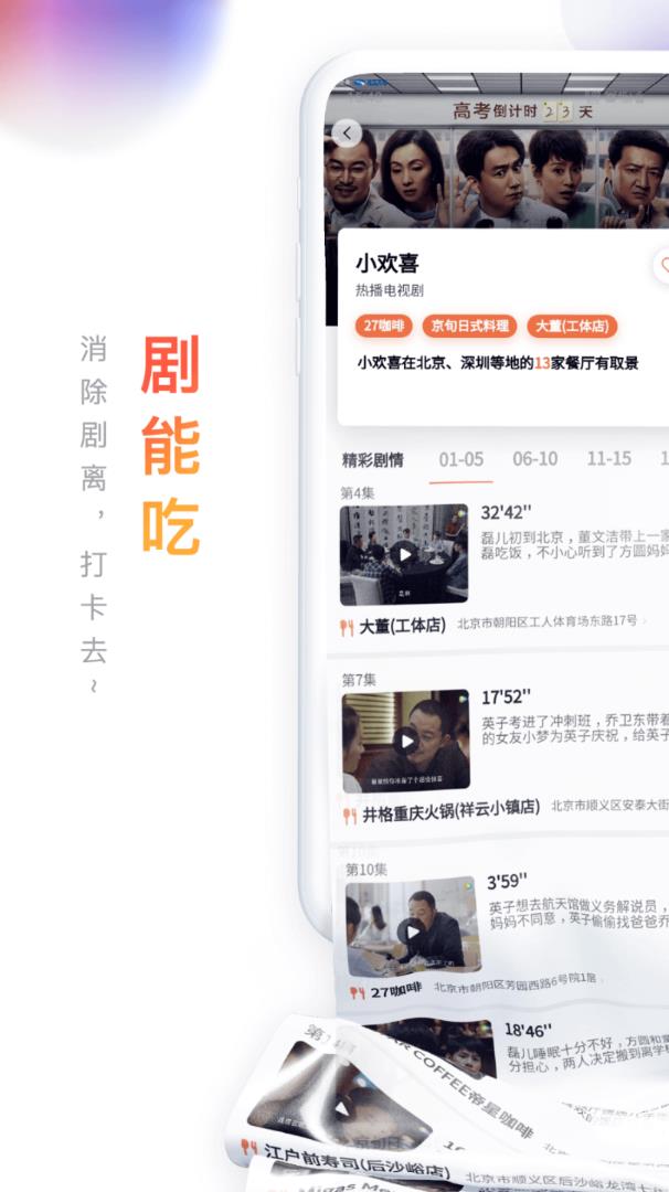 剧能吃  v2.3.3图1