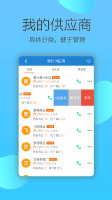 爱买卖货源  v2.4.2图2