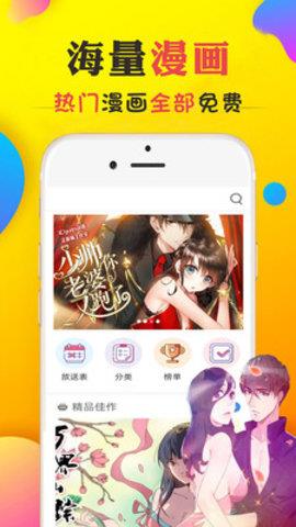 免费追漫画大全手机客户端  v8.0图1