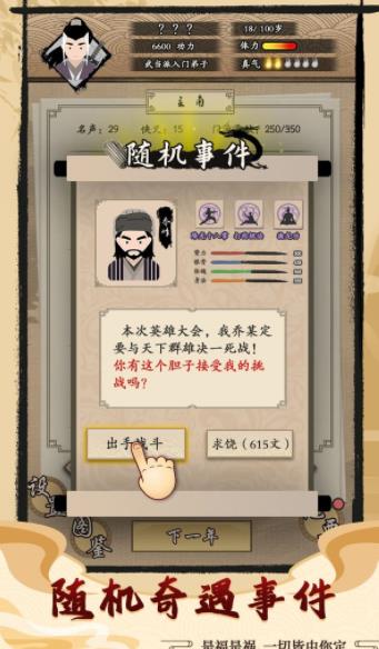 大侠式人生  v1.0.7图1