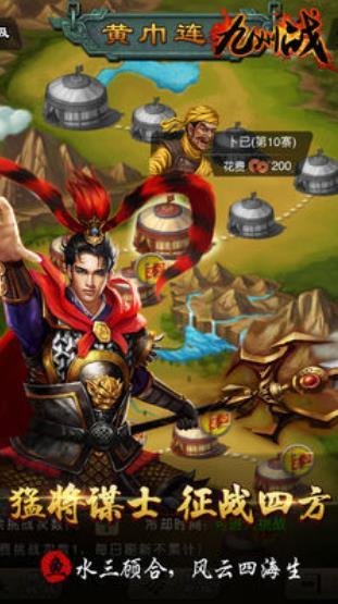 三国志之九州战  v2.3.6图3