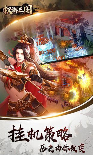 权游三国  v2.0.3图2