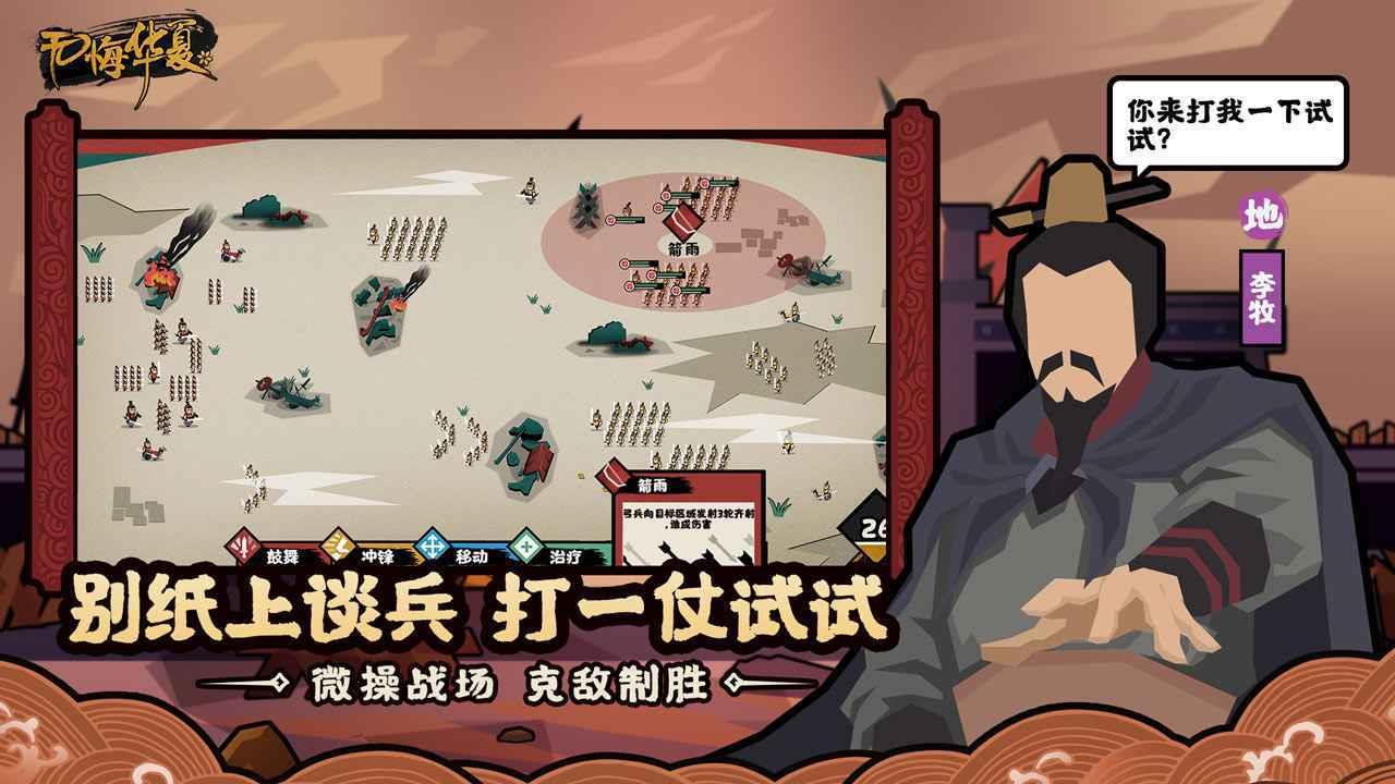 无悔华夏手机版  v2.101.1图3