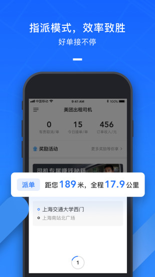 美团出租车司机端  v1.6.30图3