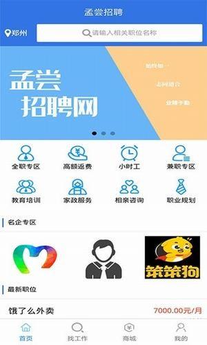 孟尝招聘  v1.2.0图1