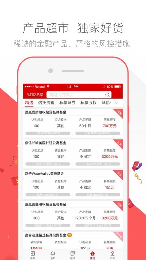 财富彼岸  v2.8图1