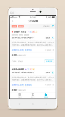 报修管家  v2.1.67图4