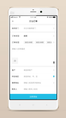 报修管家  v2.1.67图2