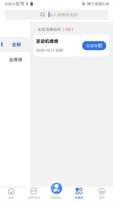 吃豆养车  v2.1.5图4