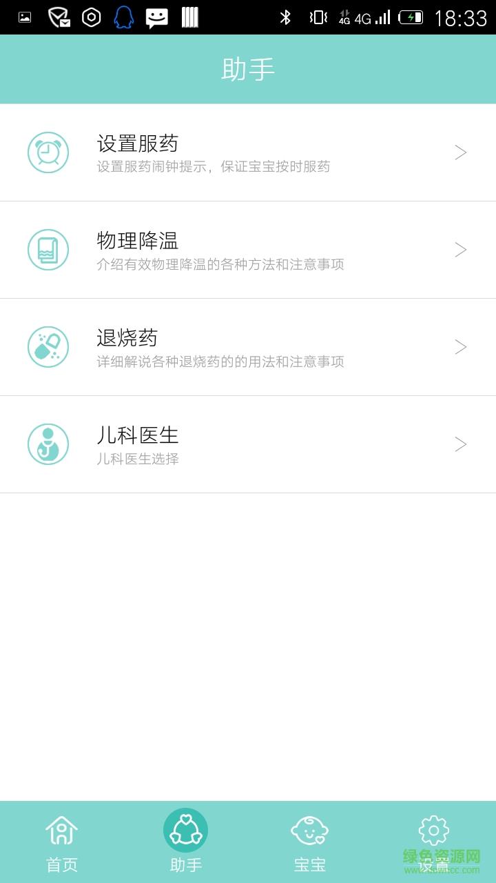 体温管家  v1.4.1图4