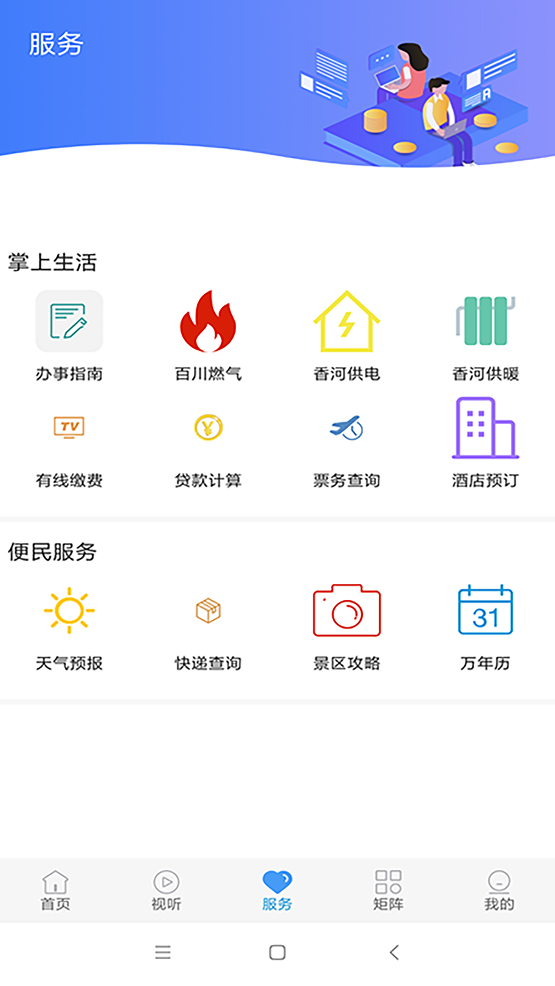 冀云香河  v1.4.4图4