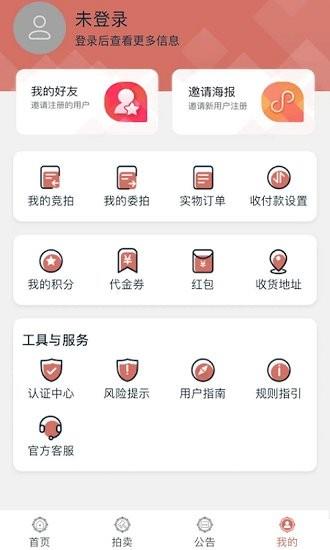 翰艺竞拍  v1.0.0图2