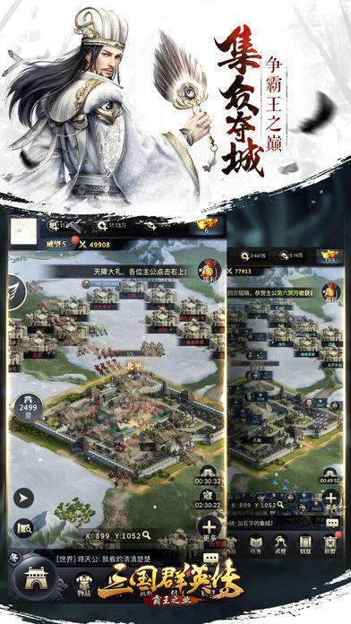 三国群英传霸王之业  v1.9.7图3