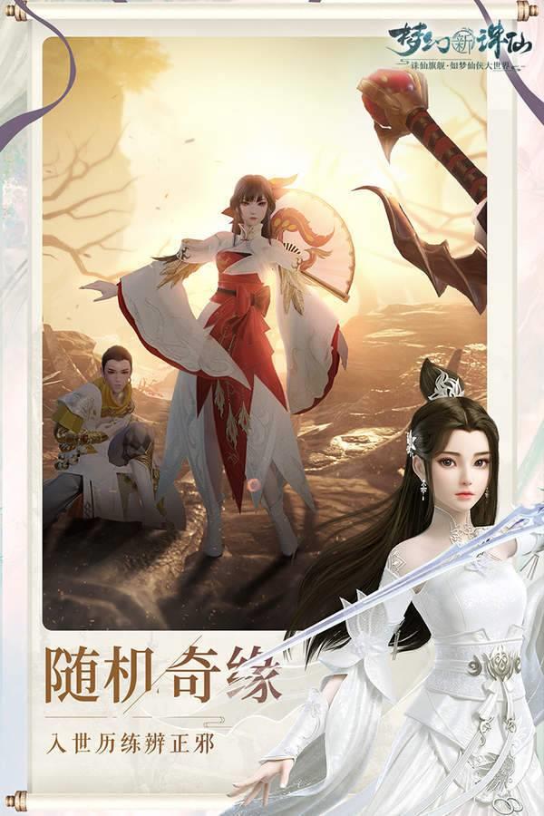 梦幻新诛仙九游版  v0.134.305图1