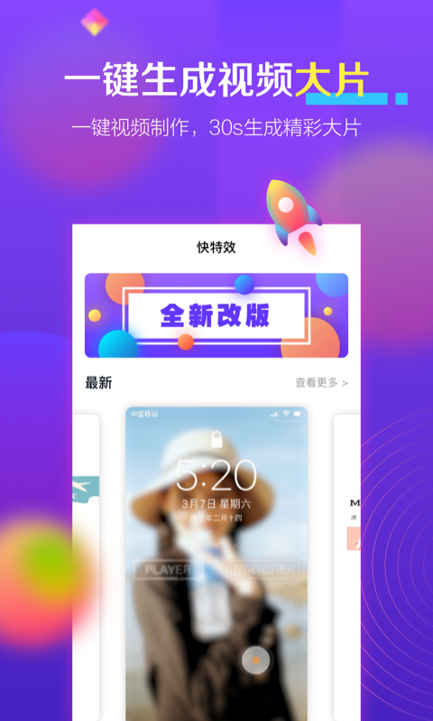 快特效  v1.5图1