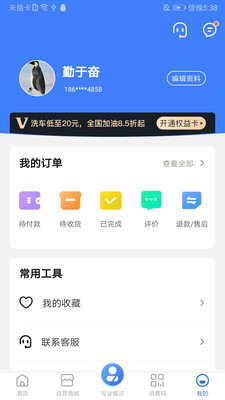 吃豆养车  v2.1.5图2