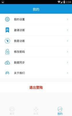 云梯控  v2.0.2图4