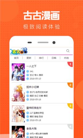 古古漫画最新官方版  v0.0.1图1