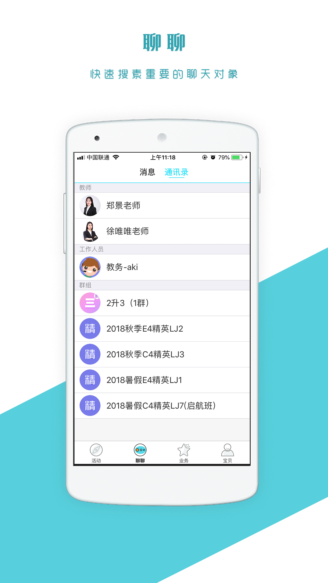 深圳蓝天教育  v5.0.6图1