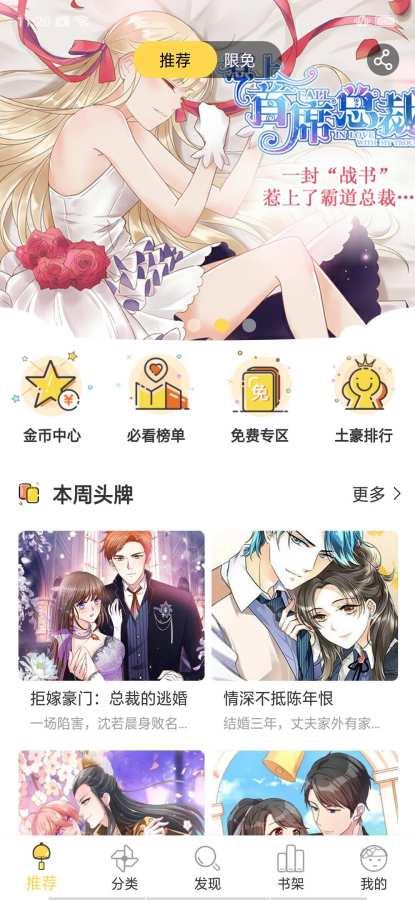 热浪漫画安卓最新破解版  v4.1.18图1