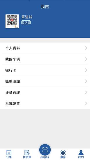 恒途司机  v1.0.3图2