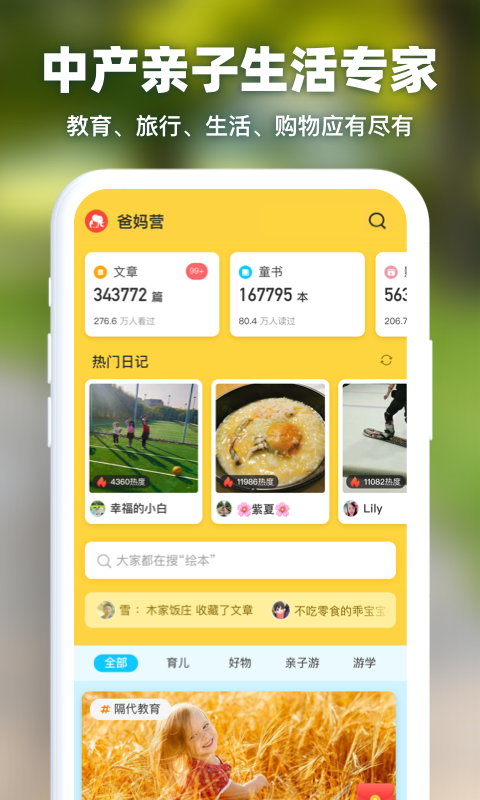 爸妈营  v1.2.9图2