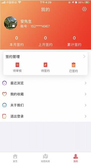 安心小窝  v2.0.6图2