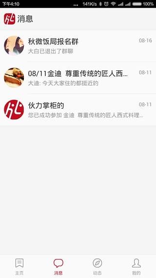 伙力食  v1.6图1