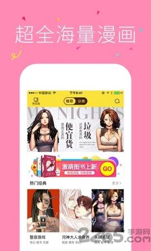 快快漫画手机版  v3.8.2图2