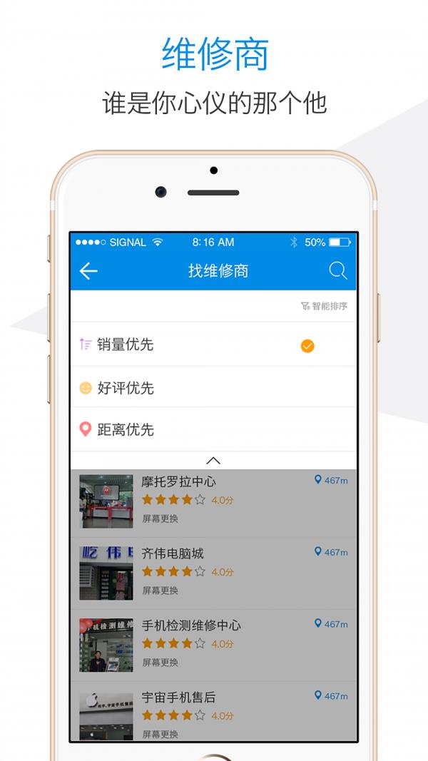 咻修  v3.1.6图2